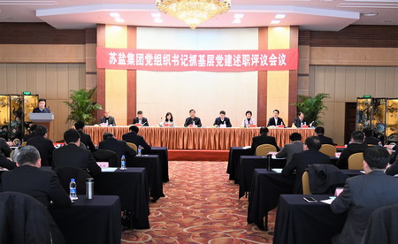 德彩网集团召开2020年度党组织书记抓基层党建述职评议会议 德彩网集团召开2020年度党组织书记抓基层党建述职评议会议