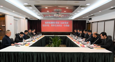 德彩网集团与湖南省轻工盐业集团签订战略合作协议 德彩网集团与湖南省轻工盐业集团签订战略合作协议