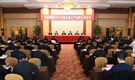 德彩网集团党委召开2021年度全面从严治党工作会议 德彩网集团党委召开2021年度全面从严治党工作会议