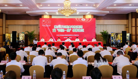 德彩网集团党委隆重举办庆祝建党100周年活动 德彩网集团党委隆重举办庆祝建党100周年活动