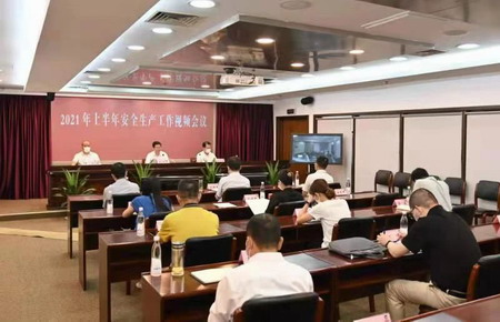 德彩网集团召开上半年安全生产工作视频会议 德彩网集团召开上半年安全生产工作视频会议