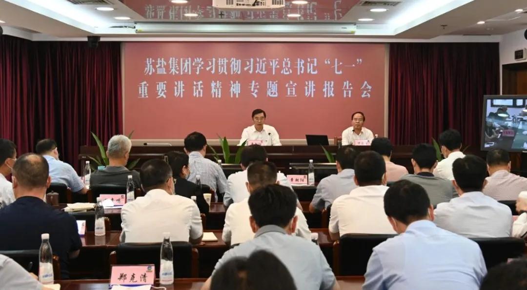 集团举行学习贯彻习近平总书记“七一”重要讲话精神专题宣讲报告会 集团举行学习贯彻习近平总书记“七一”重要讲话精神专题宣讲报告会