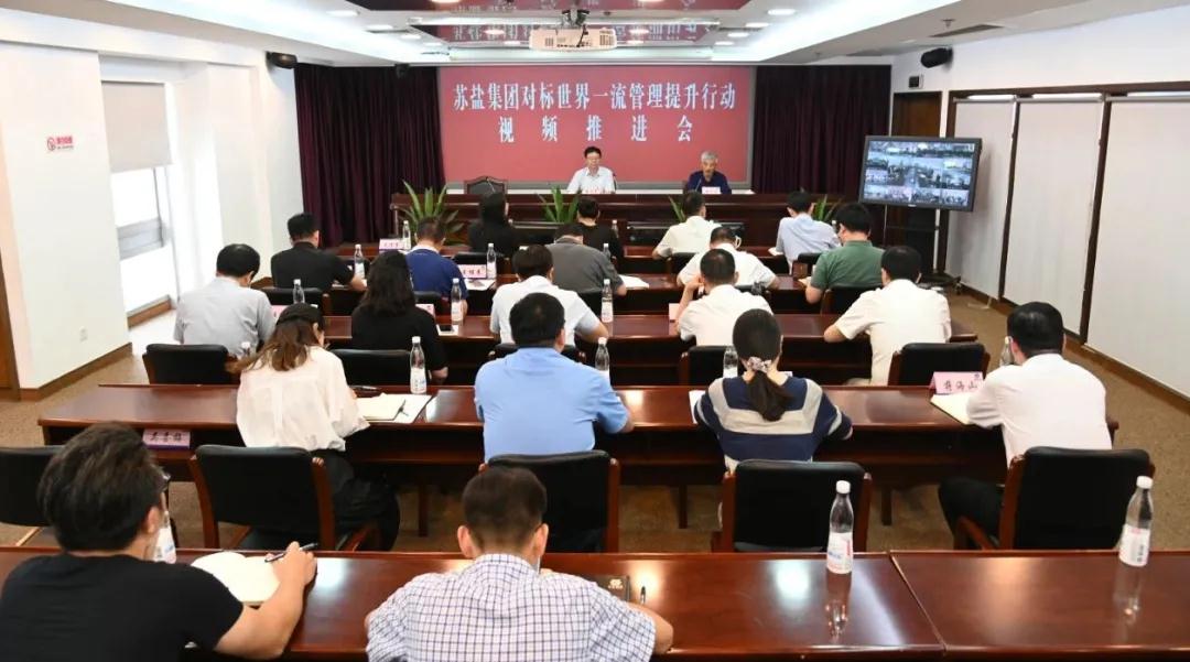 德彩网集团召开对标世界一流管理提升行动推进会 德彩网集团召开对标世界一流管理提升行动推进会