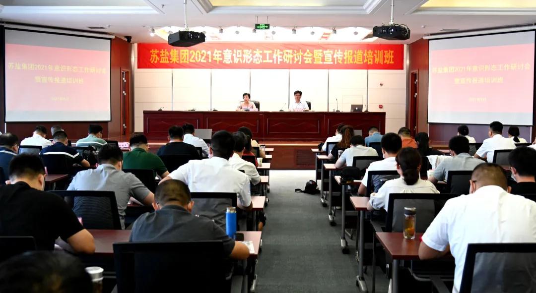 德彩网集团举办2021年意识形态工作研讨会暨宣传报道培训班 德彩网集团举办2021年意识形态工作研讨会暨宣传报道培训班