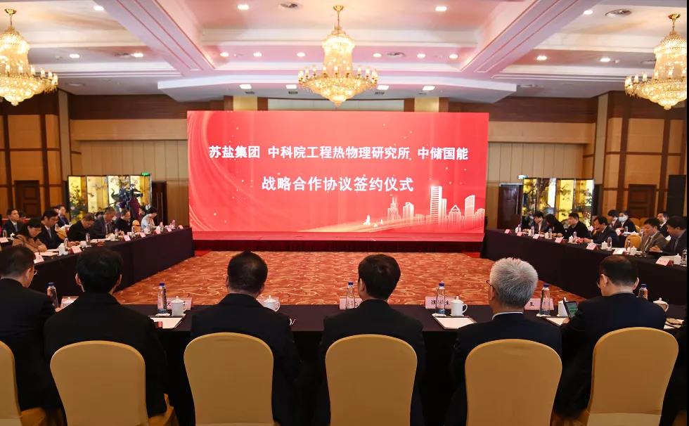 响应“双碳”行动 服务能源安全——德彩网集团举行国际首个400兆瓦盐穴压缩空气储能示范项目签约仪式 响应“双碳”行动 服务能源安全——德彩网集团举行国际首个400兆瓦盐穴压缩空气储能示范项目签约仪式