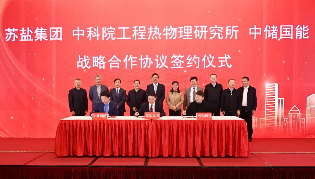 响应“双碳”行动 服务能源安全——德彩网集团举行国际首个400兆瓦盐穴压缩空气储能示范项目签约仪式 响应“双碳”行动 服务能源安全——德彩网集团举行国际首个400兆瓦盐穴压缩空气储能示范项目签约仪式