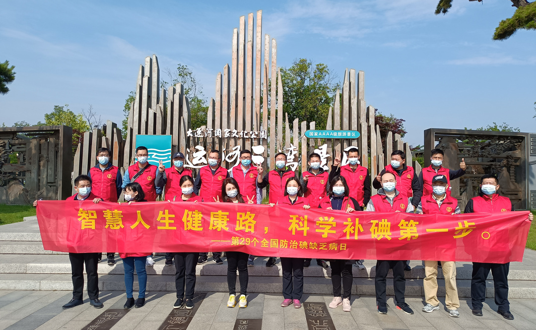 “5·15”特别报道丨德彩网集团:心怀“国之大者” “碘”亮健康生活 “5·15”特别报道丨德彩网集团:心怀“国之大者” “碘”亮健康生活