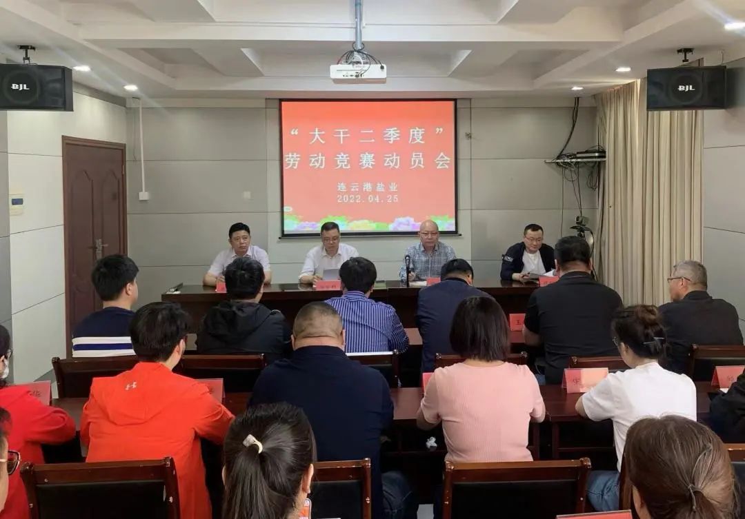 大干红五月丨连云港盐业公司:“三促”助推“红五月”竞赛活动见实效 大干红五月丨连云港盐业公司:“三促”助推“红五月”竞赛活动见实效