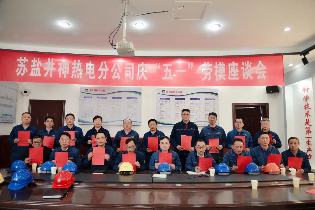 大干红五月丨德彩网井神热电分公司:鼓足干劲提士气 全力奋战“红五月” 大干红五月丨德彩网井神热电分公司:鼓足干劲提士气 全力奋战“红五月”