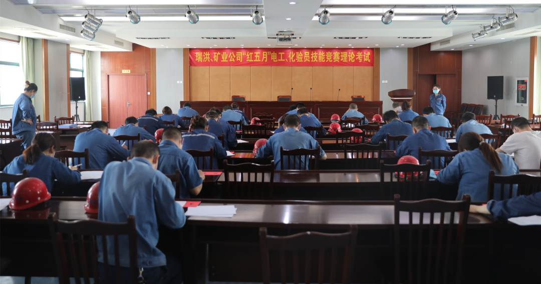 大干红五月丨瑞洪盐业、淮盐矿业公司:岗位练兵强素质 技术比武创佳绩 大干红五月丨瑞洪盐业、淮盐矿业公司:岗位练兵强素质 技术比武创佳绩