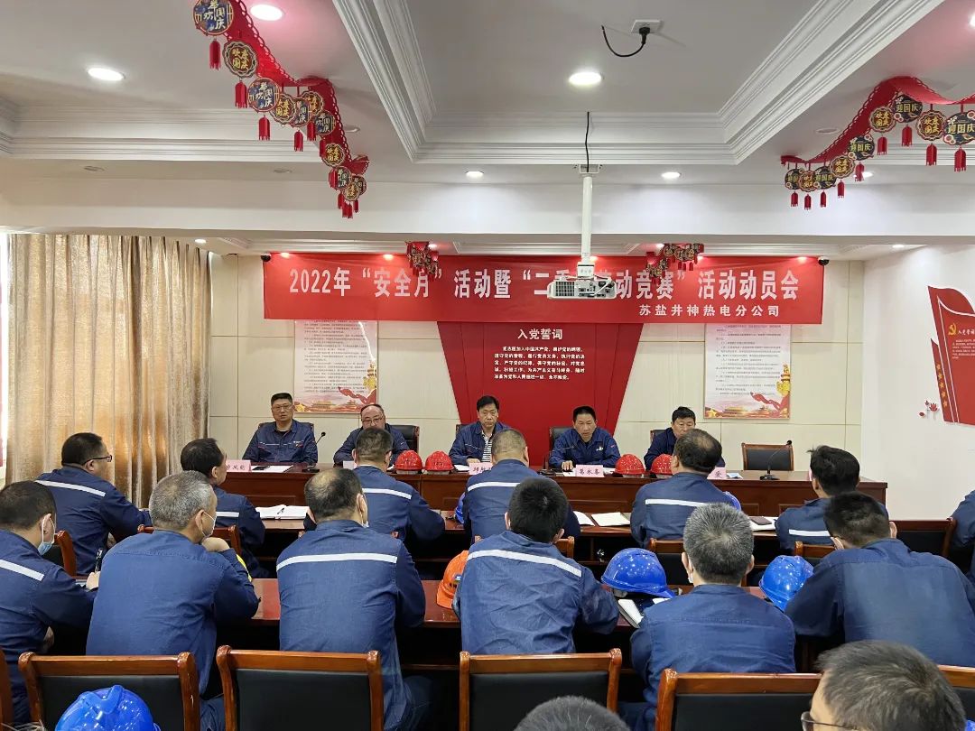 “安全生产月”丨德彩网井神热电分公司“三维”管理体系 提升本质安全 “安全生产月”丨德彩网井神热电分公司“三维”管理体系 提升本质安全