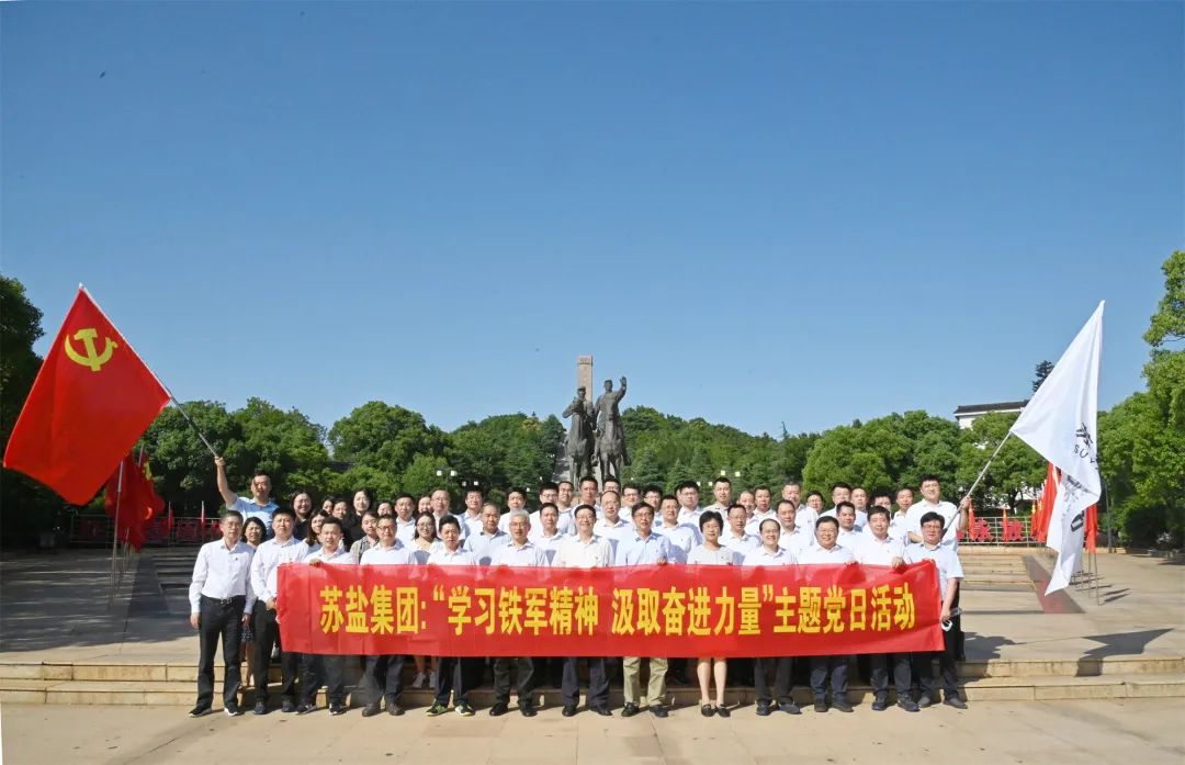 德彩网集团开展“学习铁军精神 汲取奋进力量”主题党日活动 德彩网集团开展“学习铁军精神 汲取奋进力量”主题党日活动