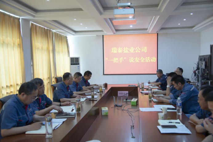 安全生产月丨瑞泰盐业公司:守法履责久久为功 筑牢安全生产防线 安全生产月丨瑞泰盐业公司:守法履责久久为功 筑牢安全生产防线