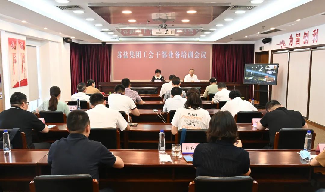 德彩网集团召开工会干部业务培训视频会议 德彩网集团召开工会干部业务培训视频会议
