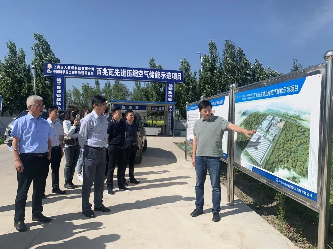 德彩网集团党委书记 董事长章朝阳考察张北县百兆瓦先进压缩空气储能示范项目 德彩网集团党委书记 董事长章朝阳考察张北县百兆瓦先进压缩空气储能示范项目