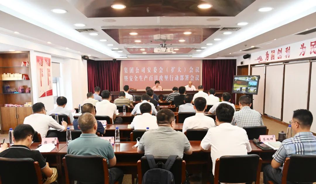 德彩网集团召开重点行业领域安全生产百日攻坚行动部署会 德彩网集团召开重点行业领域安全生产百日攻坚行动部署会