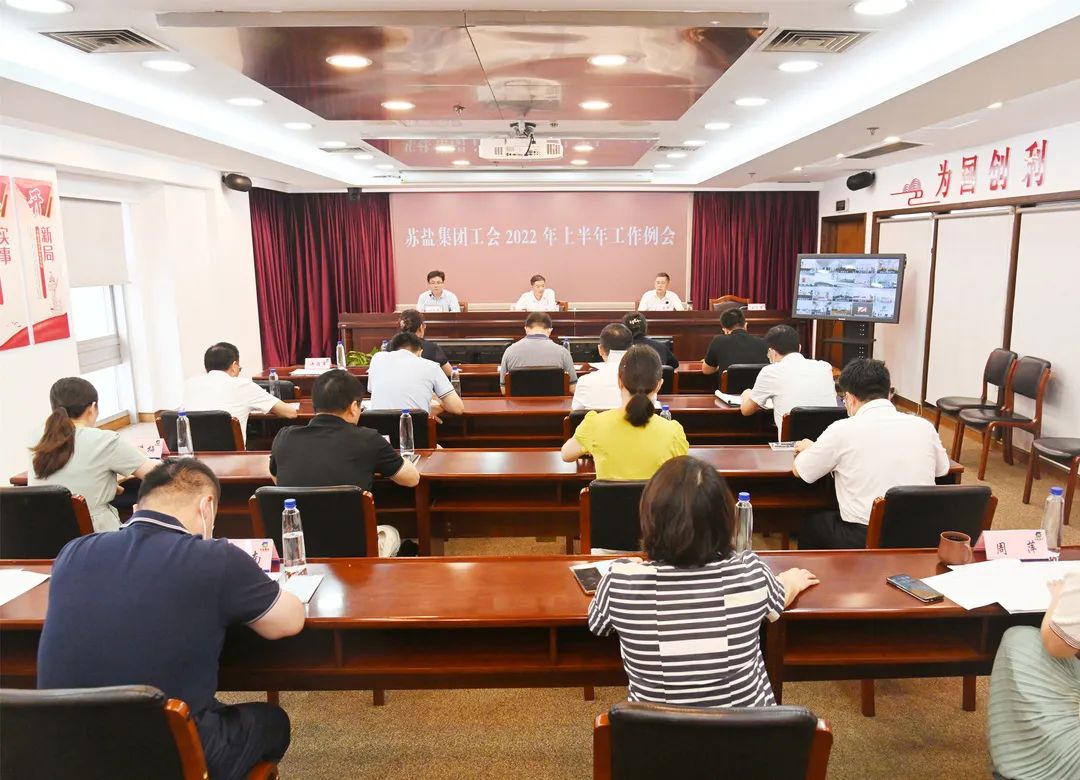 扛起政治责任 紧贴中心大局——德彩网集团工会召开2022年上半年工作例会 扛起政治责任 紧贴中心大局——德彩网集团工会召开2022年上半年工作例会