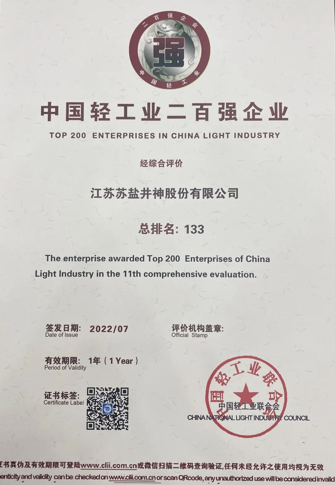 喜报:德彩网井神公司荣获“中国轻工业二百强企业”“中国轻工业食品行业五十强企业” 喜报:德彩网井神公司荣获“中国轻工业二百强企业”“中国轻工业食品行业五十强企业”