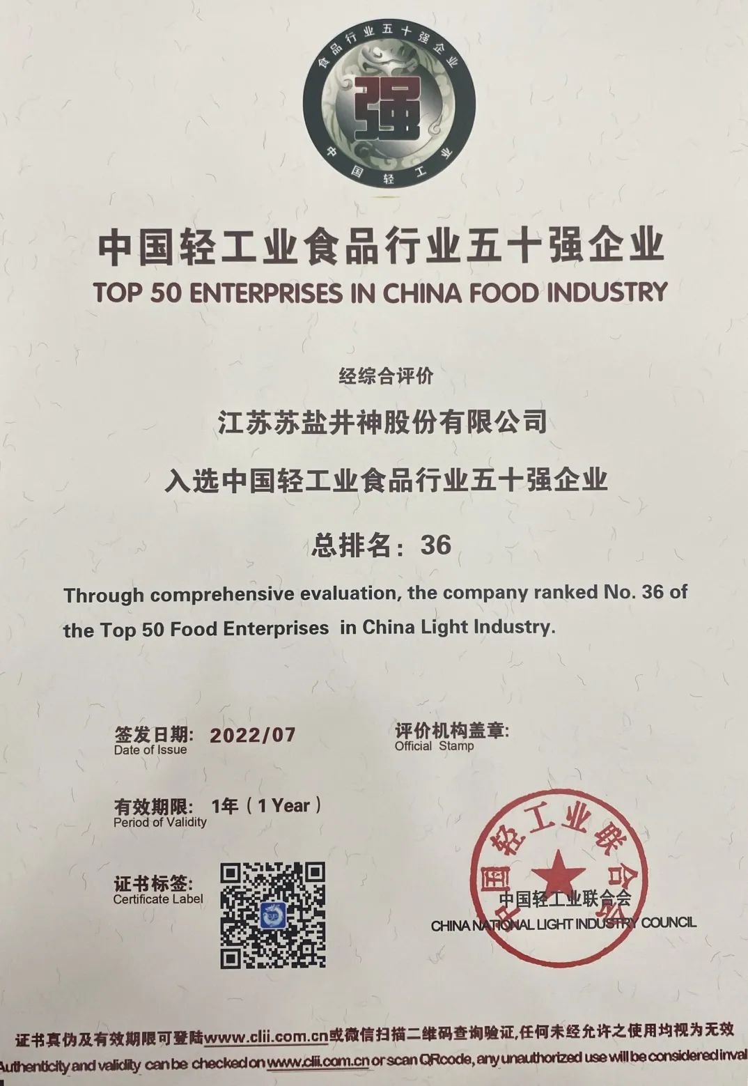 喜报:德彩网井神公司荣获“中国轻工业二百强企业”“中国轻工业食品行业五十强企业” 喜报:德彩网井神公司荣获“中国轻工业二百强企业”“中国轻工业食品行业五十强企业”