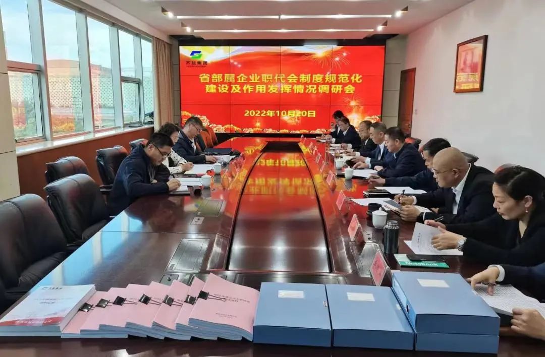 省部属企事业工会来德彩网集团调研指导职代会制度规范化建设及作用发挥情况 省部属企事业工会来德彩网集团调研指导职代会制度规范化建设及作用发挥情况