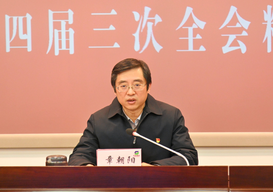 德彩网集团召开领导干部会议专题传达学习省委十四届三次全会精神 德彩网集团召开领导干部会议专题传达学习省委十四届三次全会精神