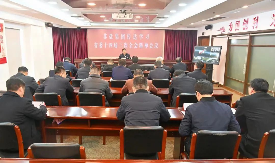 德彩网集团召开领导干部会议专题传达学习省委十四届三次全会精神 德彩网集团召开领导干部会议专题传达学习省委十四届三次全会精神