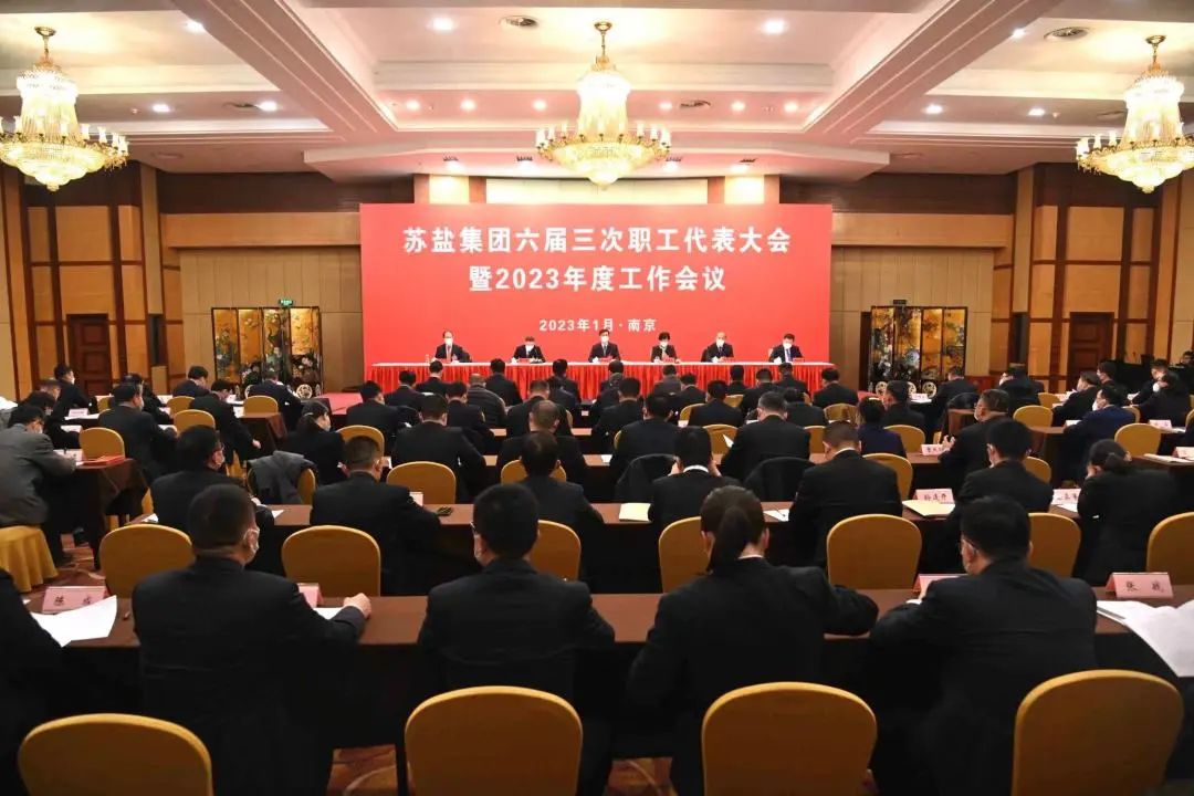 德彩网集团隆重召开六届三次职工代表大会暨2023年度工作会议 德彩网集团隆重召开六届三次职工代表大会暨2023年度工作会议