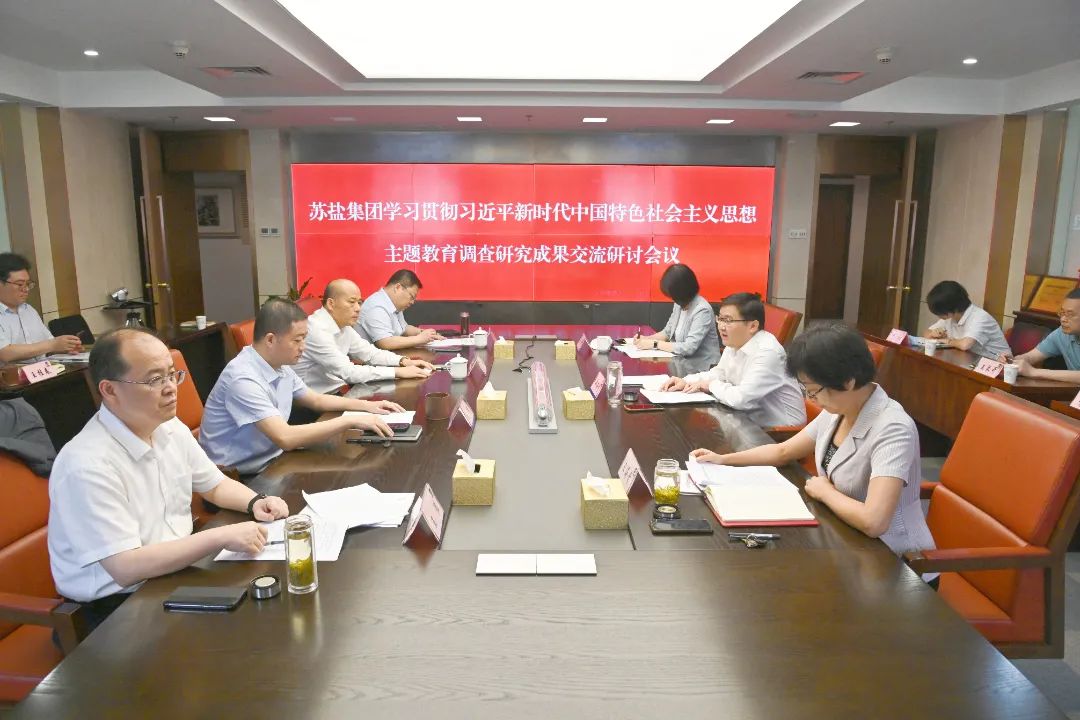 德彩网集团举行主题教育调研成果交流研讨会