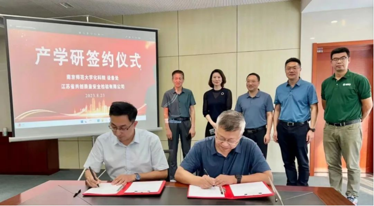 校企携手 共谱新篇——共创质检公司与南京师范大学化学与材料科学学院签署产学研项目合作协议 校企携手 共谱新篇——共创质检公司与南京师范大学化学与材料科学学院签署产学研项目合作协议