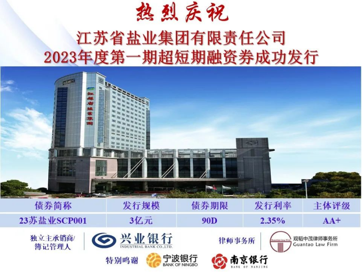 德彩网集团成功发行2023年度第一期超短期融资券 德彩网集团成功发行2023年度第一期超短期融资券
