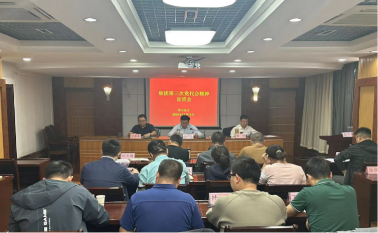 聚焦党代会丨学习贯彻党代会 踔厉奋发新征程——集团各单位持续掀起学习宣传贯彻党代会精神热潮 聚焦党代会丨学习贯彻党代会 踔厉奋发新征程——集团各单位持续掀起学习宣传贯彻党代会精神热潮
