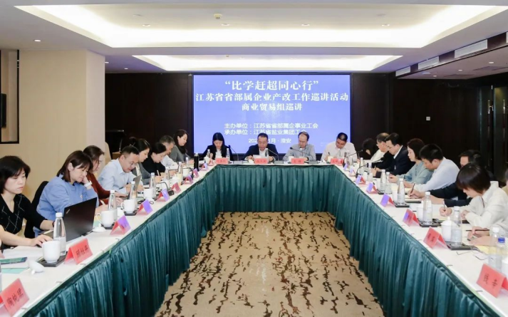 省部属企事业工会商业贸易组产改工作巡讲走进德彩网集团 省部属企事业工会商业贸易组产改工作巡讲走进德彩网集团