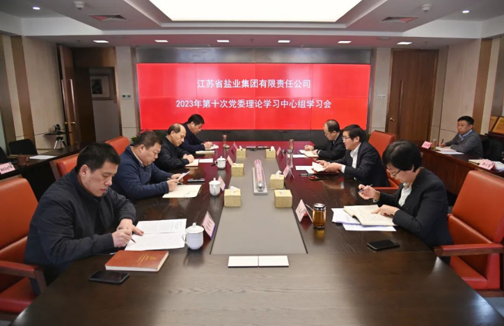 德彩网集团党委理论学习中心组专题学习习近平法治思想