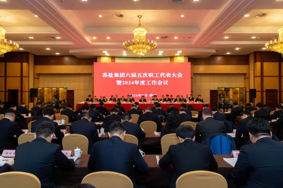德彩网集团隆重召开六届五次职工代表大会暨2024年度工作会议 德彩网集团隆重召开六届五次职工代表大会暨2024年度工作会议