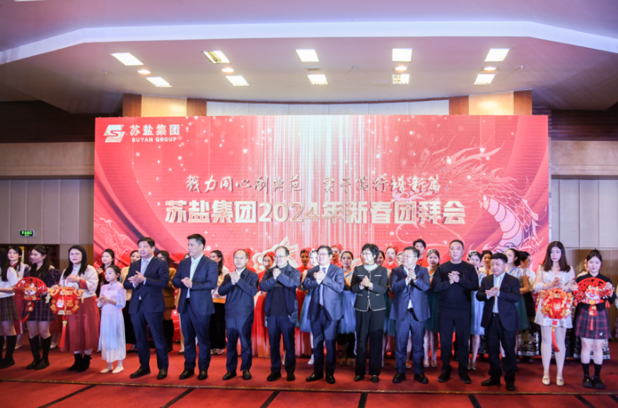 戮力同心创典范 笃行实干谱新篇——德彩网集团举办2024年新春团拜会 戮力同心创典范 笃行实干谱新篇——德彩网集团举办2024年新春团拜会