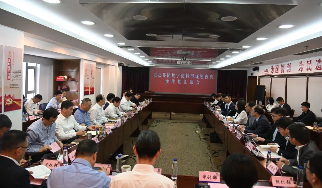 德彩网集团召开数字化转型规划咨询阶段工作汇报会 德彩网集团召开数字化转型规划咨询阶段工作汇报会