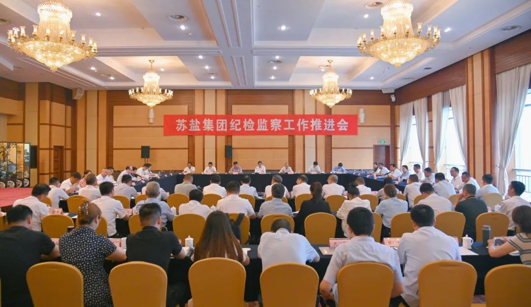 德彩网集团召开纪检监察工作推进会 德彩网集团召开纪检监察工作推进会