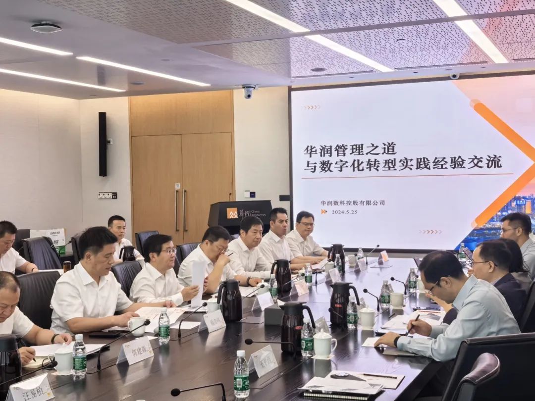 德彩网集团数字化转型专题研修班赴华润数科公司调研学习 德彩网集团数字化转型专题研修班赴华润数科公司调研学习