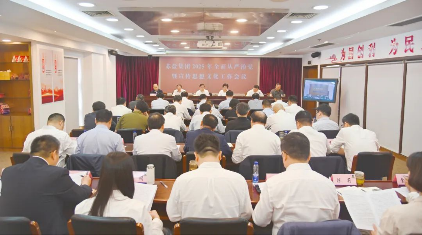 德彩网集团召开2025年全面从严治党暨宣传思想文化工作会议 德彩网集团召开2025年全面从严治党暨宣传思想文化工作会议