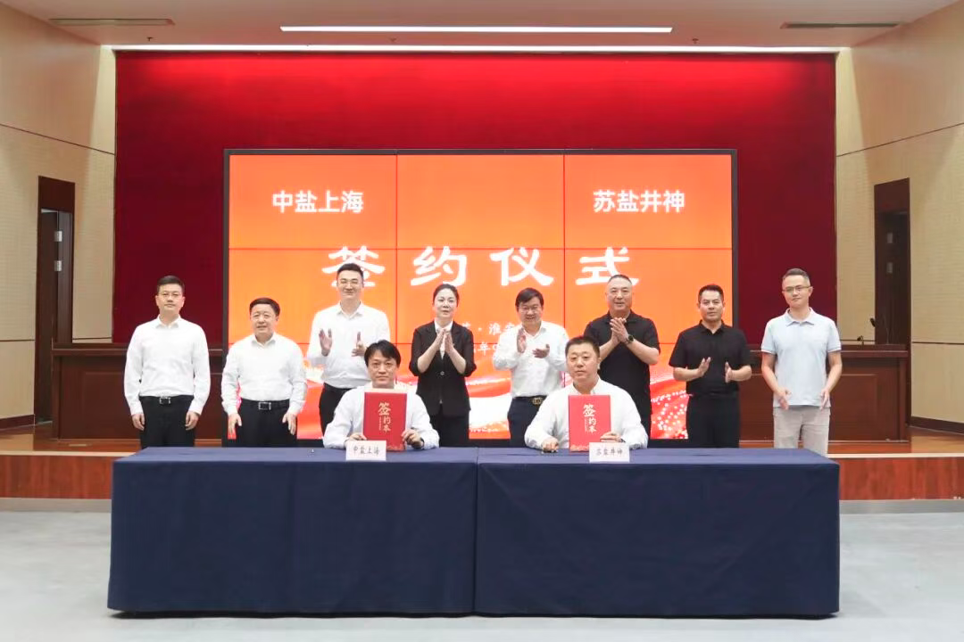 德彩网井神与中盐上海签署战略合作协议 德彩网井神与中盐上海签署战略合作协议