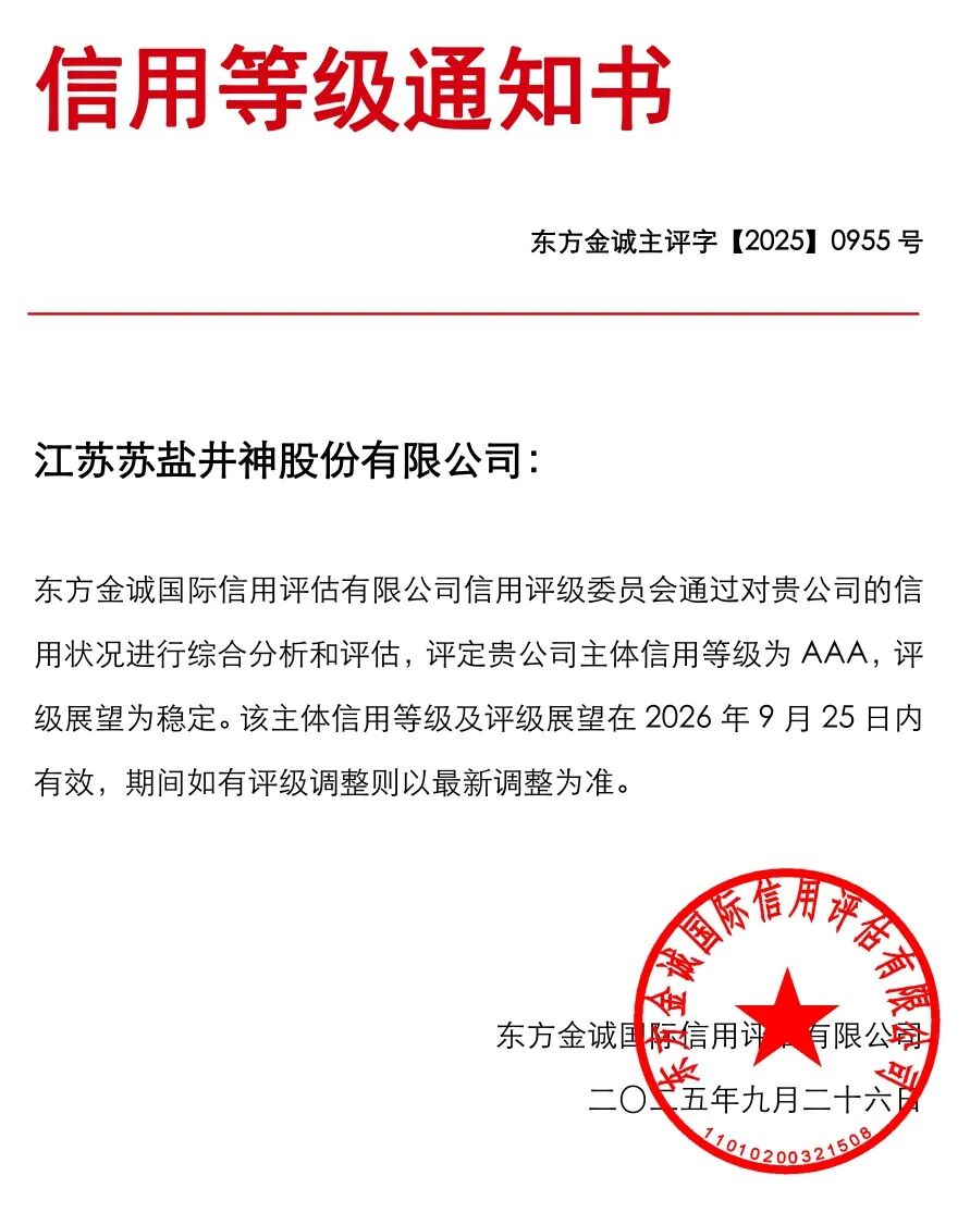 德彩网井神斩获AAA主体信用评级 资本市场再添信心 德彩网井神斩获AAA主体信用评级 资本市场再添信心