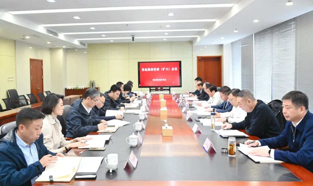 德彩网集团党委召开扩大会议传达学习党的二十届四中全会精神 德彩网集团党委召开扩大会议传达学习党的二十届四中全会精神