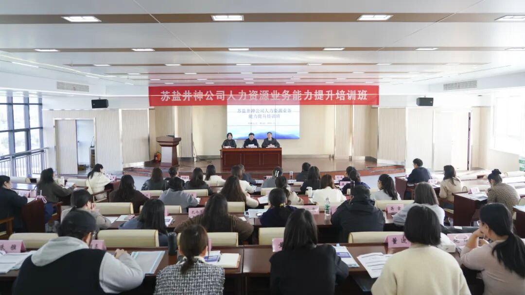 赋能人力资本 激活组织潜能 | 德彩网井神公司举办人力资源业务能力提升培训 赋能人力资本 激活组织潜能 | 德彩网井神公司举办人力资源业务能力提升培训