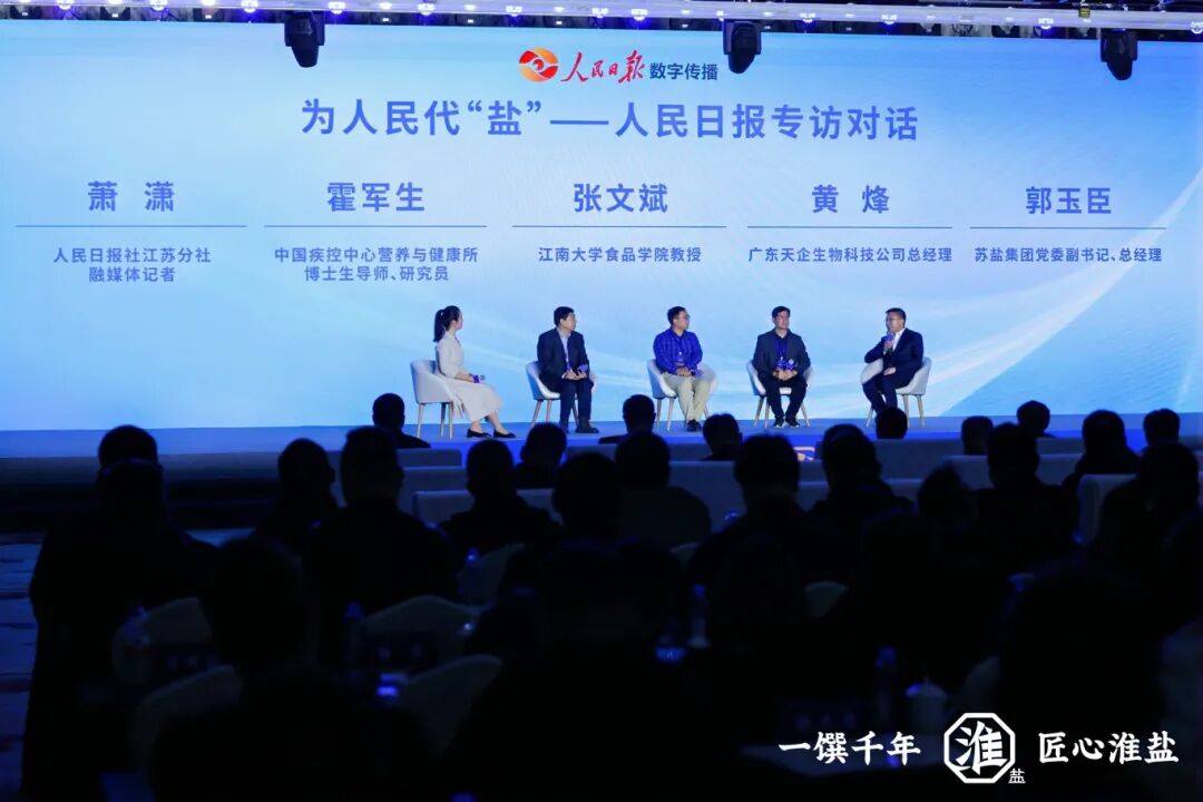 产业创新 品质升级丨德彩网集团举行淮盐品牌暨产品焕新发布会 产业创新 品质升级丨德彩网集团举行淮盐品牌暨产品焕新发布会