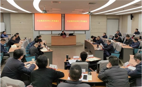德彩网集团召开2025年度工作务虚会